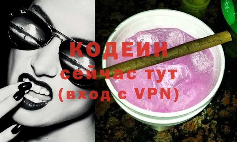 Кодеиновый сироп Lean Purple Drank  Северская 